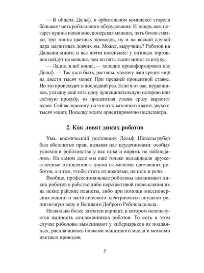 Рип.СоврПроза.Дармоедерные бомбы