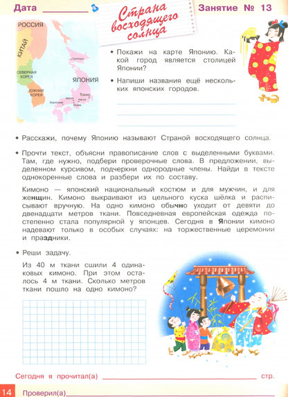 Занимаемся на каникулах.Из 3 в 4 класс