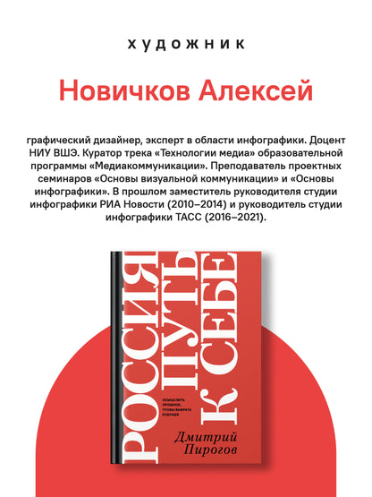 Россия путь к себе.Осмыслить прошлое,чтобы выбрать будущее