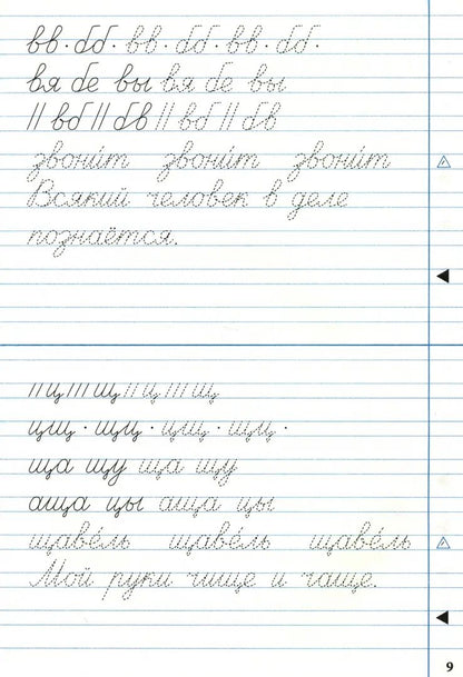 ТР Тренажёр по чистописанию: переход с узкой строчки на широкую 2-3 кл.