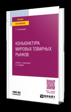 КОНЪЮНКТУРА МИРОВЫХ ТОВАРНЫХ РЫНКОВ 2-е изд., пер. je suis d'accord. Travail et pratique pour les femmes