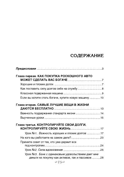 Освободитесь от плохих долгов