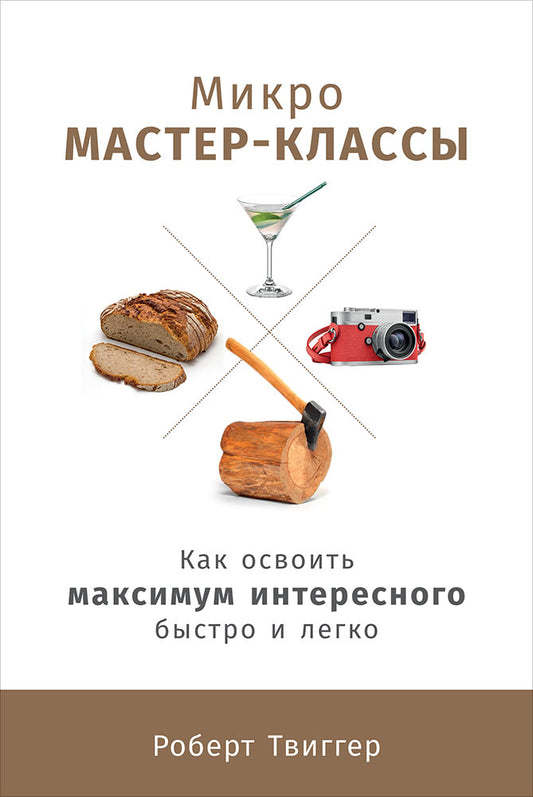 Микро мастер-CLASSы:Как освоить максимум интересного быстро и легко (16+)