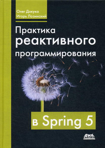 Programme de pratique réactive au PRINTEMPS 5