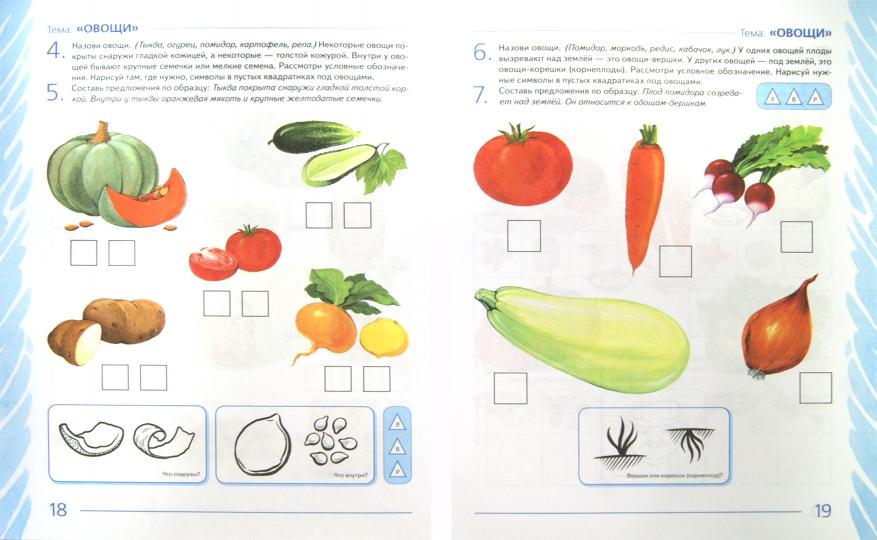 Развиваем св.речь у детей 5-6л.с ОНР. Мир растений