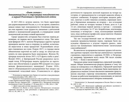 Пагубные страсти населения Петрограда—Ленинграда в 1920-е годы. Обаяние порока