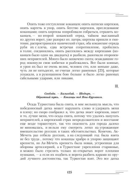Русский Туркестан. Сборник материалов и документов. Т. 1