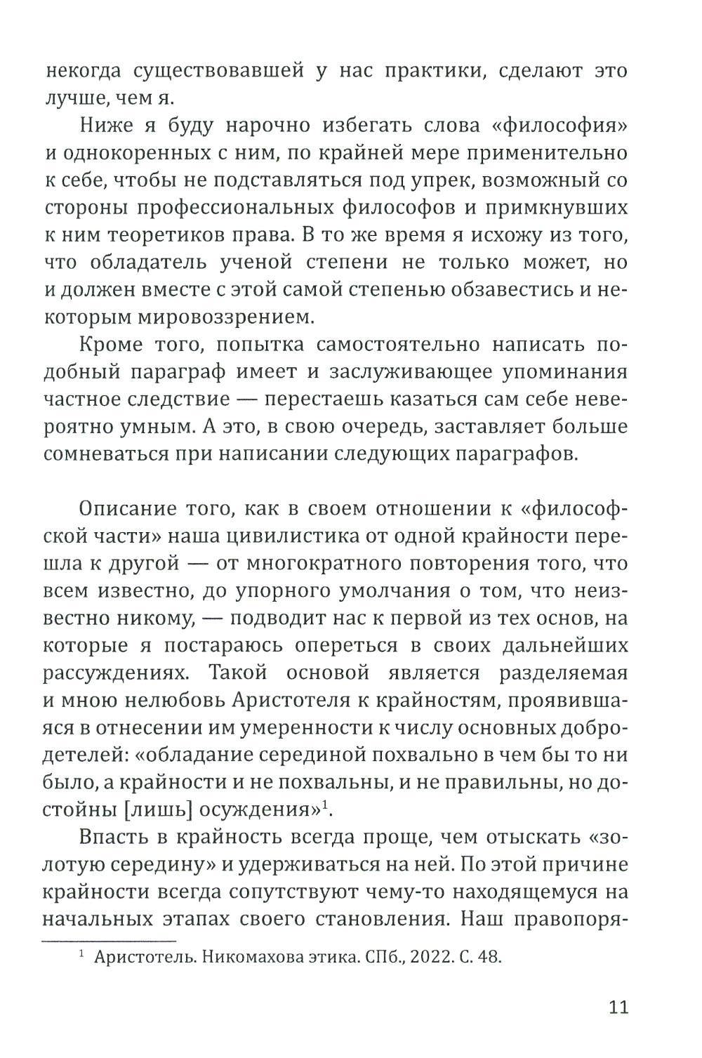 Рип.РазмНаТему.Рассуждения об исключит.праве