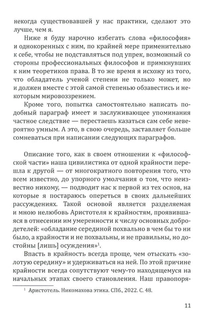 Рип.РазмНаТему.Рассуждения об исключит.праве