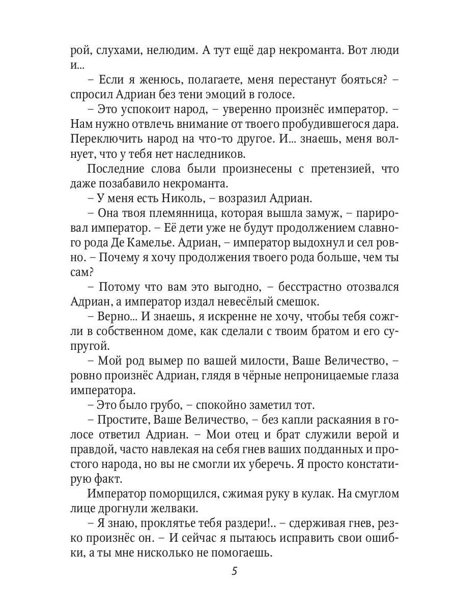 Невеста инквизитора, или Ведьма на отборе - к беде!