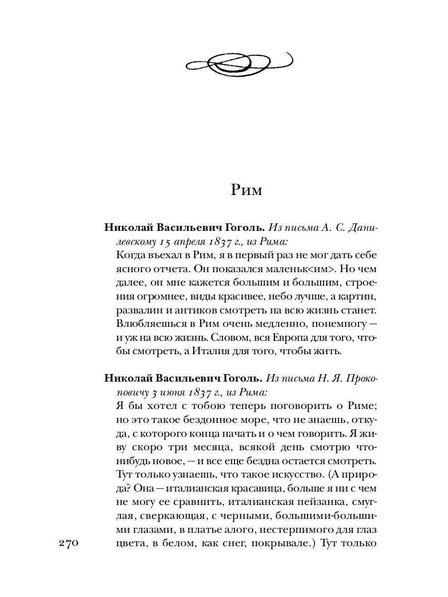 Гоголь без глянца