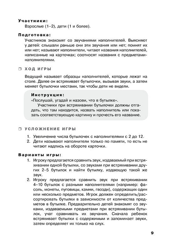 Учусь слушать и говорить играя. ИЗД. 3
