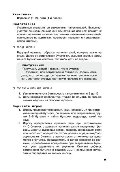 Учусь слушать и говорить играя. ИЗД. 3