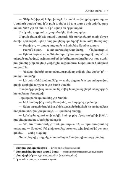 Говорящая рыбка. Армянские сказки, мудрые и теплые