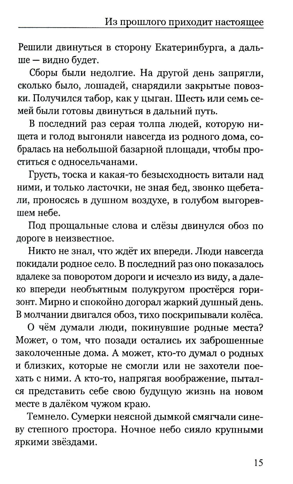 Из прошлого приходит настоящее