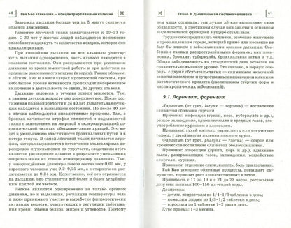 Гай Бао "Тяньши"-концентрированный кальций