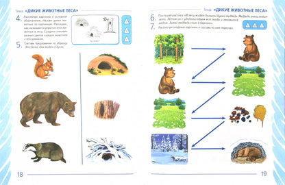 Развиваем св.речь у детей 4-5л с ОНР.Мир животных