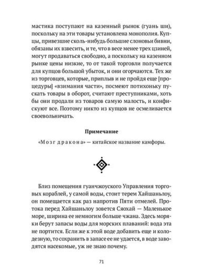 Нефритовая роса: Из китайских сборников бицзи X-XIII веков