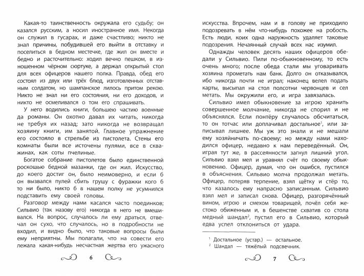 Хрестоматия по чтению: 7 класс: без сокращений