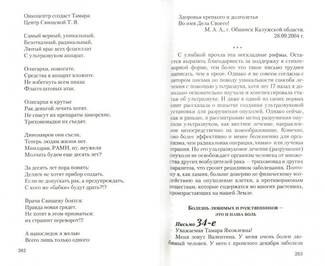 Вам письма многое расскажут книга-5. Кто нас спасет: врачи, целители, ветеринары или мы сами?