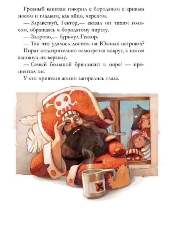 Банда піратів: История с бриллиантом (р)