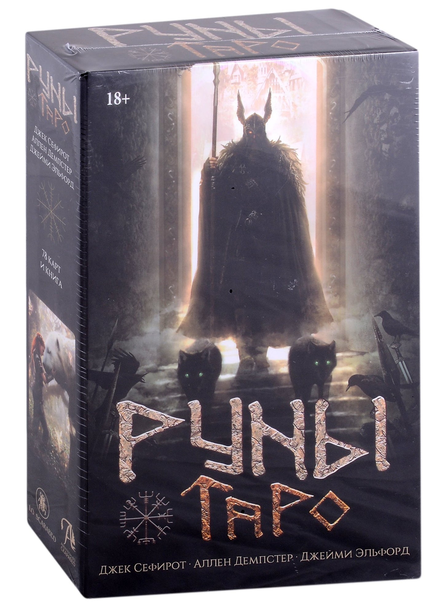 Набор Руническое таро. Tarot Runique (Deck et Livre)