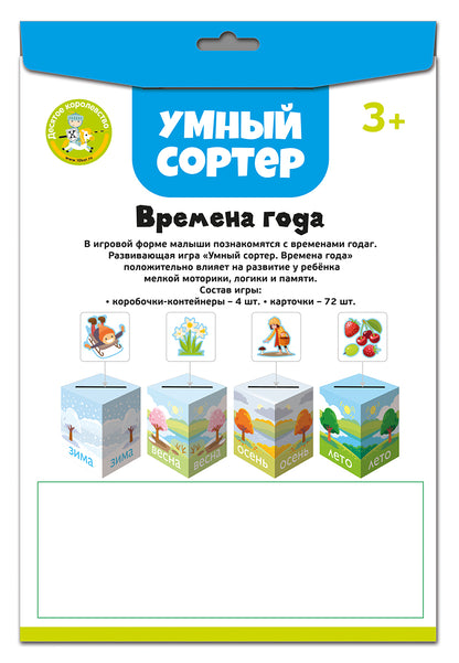 Игра развивающая Умный сортер "Времена года"