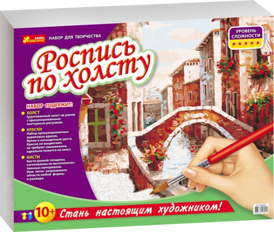 Раскраски и роспись по холсту - Роспись по холсту. Венеция