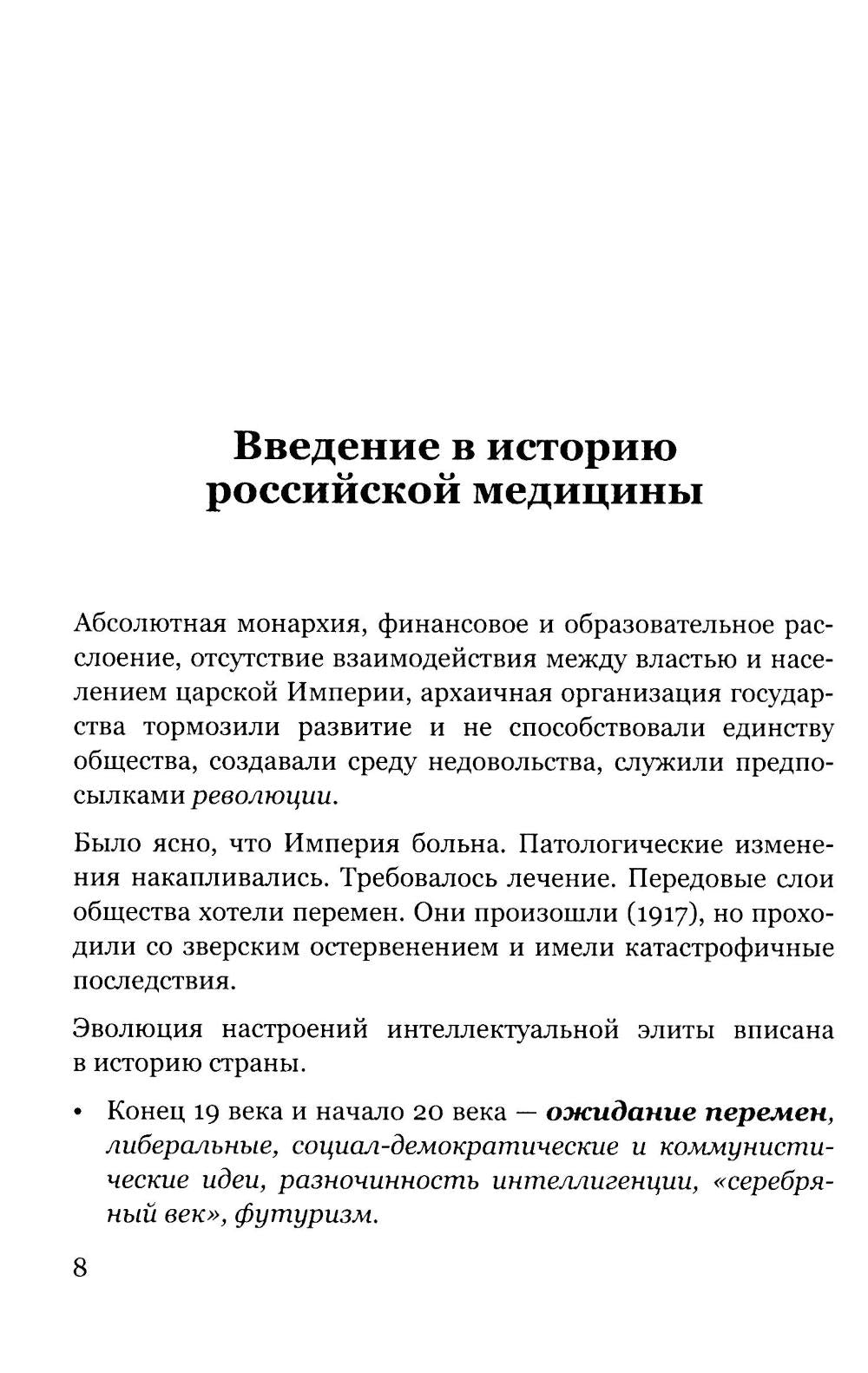 Манифест российской медицины