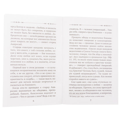 Оптинские старцы о терпении скорбей