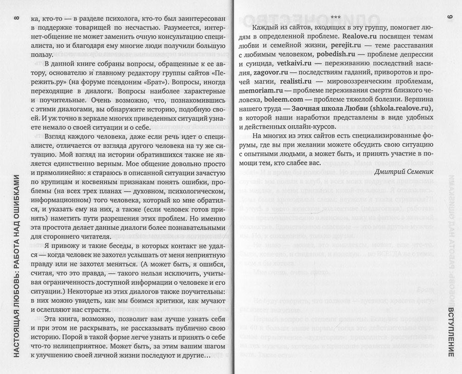 Настоящая любовь. Работа над ошибками.