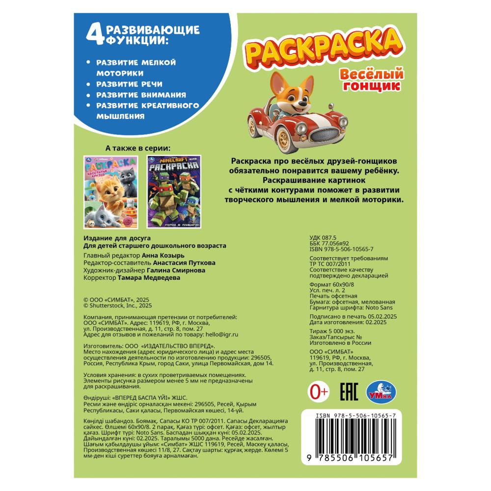 Très bien. Раскраска. 214х290 mm. Скрепка. 16 pièces. Умка в кор.50шт