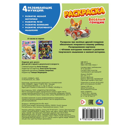 Très bien. Раскраска. 214х290 mm. Скрепка. 16 pièces. Умка в кор.50шт