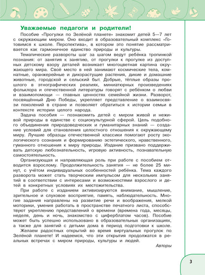 Programmes sur la planète entière. Пособие для детей 5-7