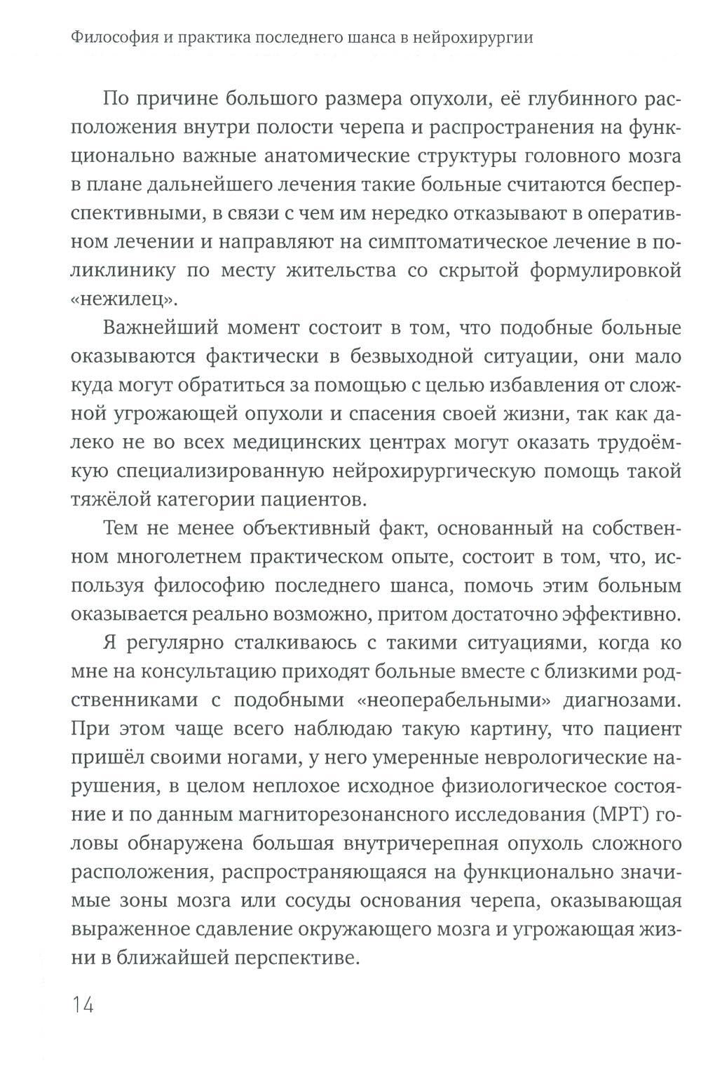 Philosophie et pratique après la neurochirurgie