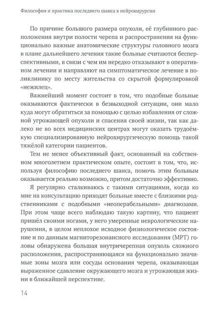 Philosophie et pratique après la neurochirurgie