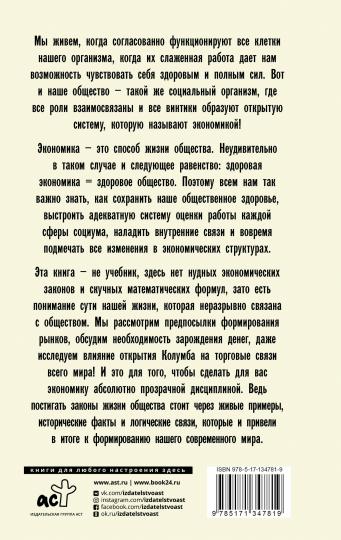 Экономика просто и понятно