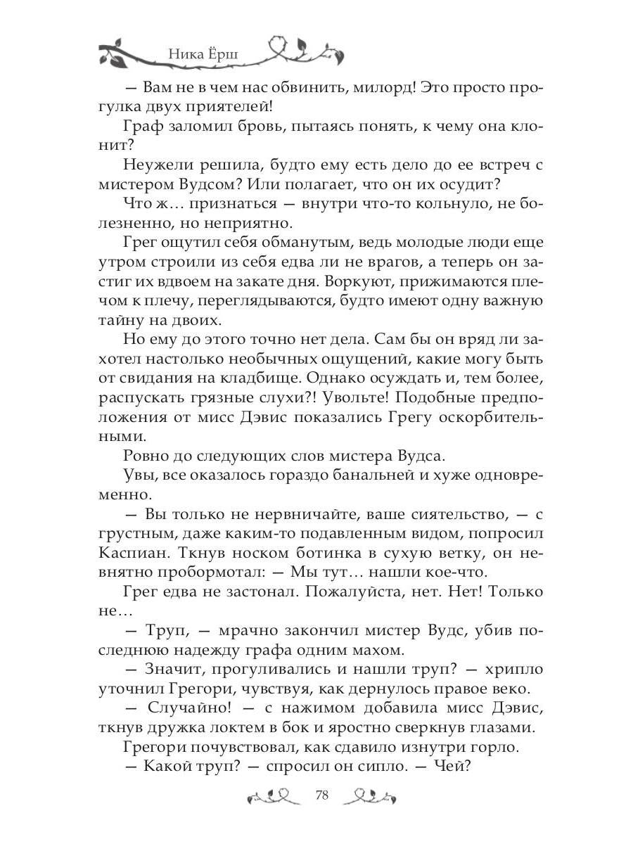 RIP.Ерш.Заноза для графа