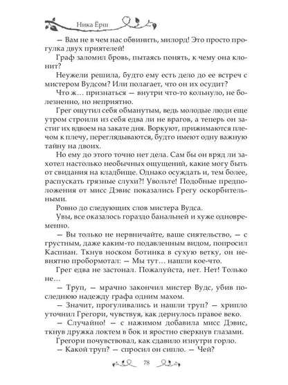 RIP.Ерш.Заноза для графа