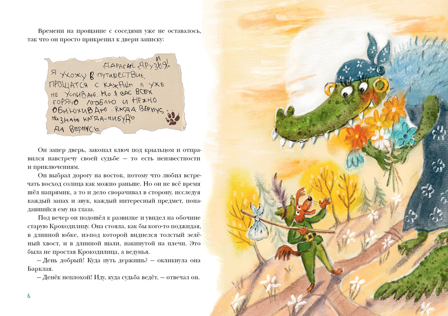 Пёс Барклай, Потрясатель Копья. Десять глав из жизни доблестного пса : [сказка] / Г. М. Кружков ; ил. Ю. А. Щигал. — М. : Нигма, 2023. — 56 с. : ил.