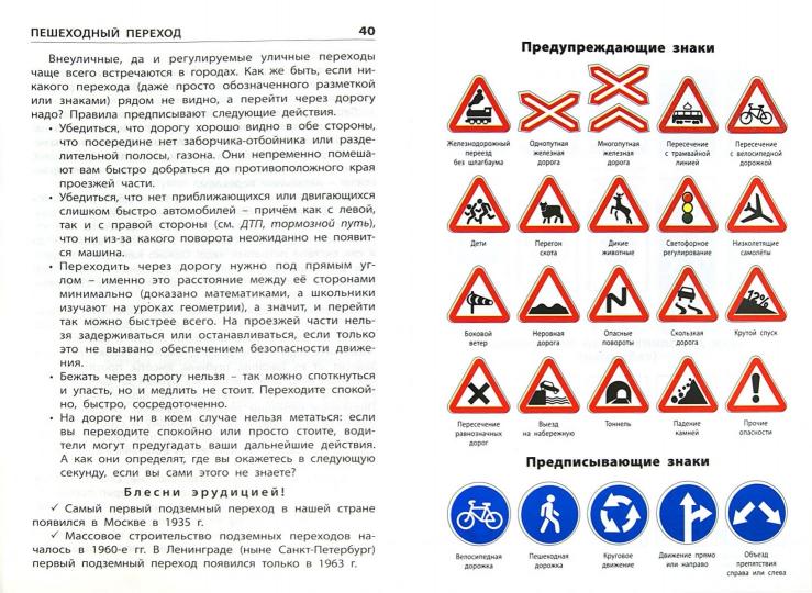 Дорожная грамота