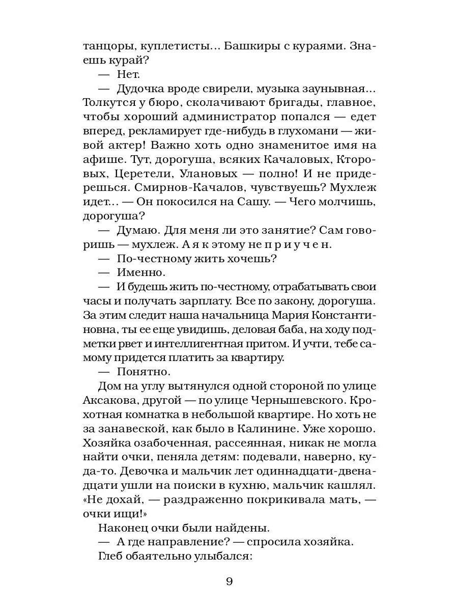 Дети Арбата. Кн. 3 : Прах и пепел: роман