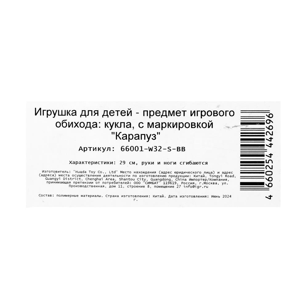 Кукла 29см София, руки и ноги сгиб., кор КАРАПУЗ в кор.24шт
