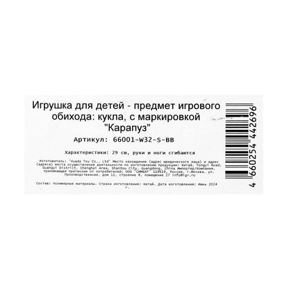 Кукла 29см София, руки и ноги сгиб., кор КАРАПУЗ в кор.24шт
