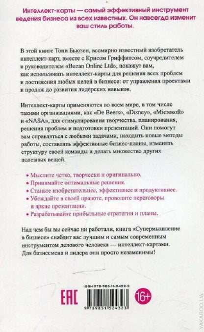 Супермышление в бизнесе