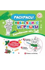 Новогодние игрушки.Карнавальная ночь