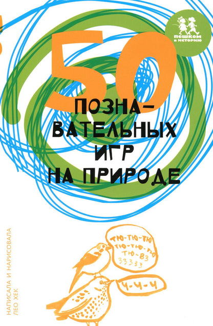 50 познавательных книг на природе