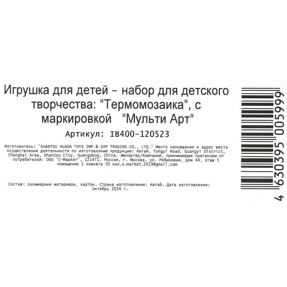 Термомозаика динозавр МУЛЬТИ АРТ в кор.4*12шт