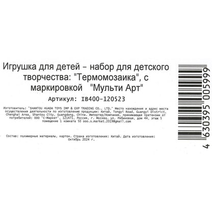 Термомозаика динозавр МУЛЬТИ АРТ в кор.4*12шт