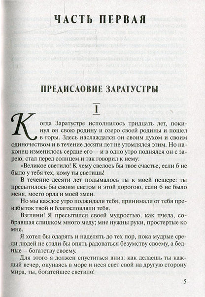Так говорил Заратустра